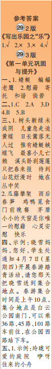 時代學(xué)習(xí)報語文周刊四年級2021-2022學(xué)年度27-30期參考答案