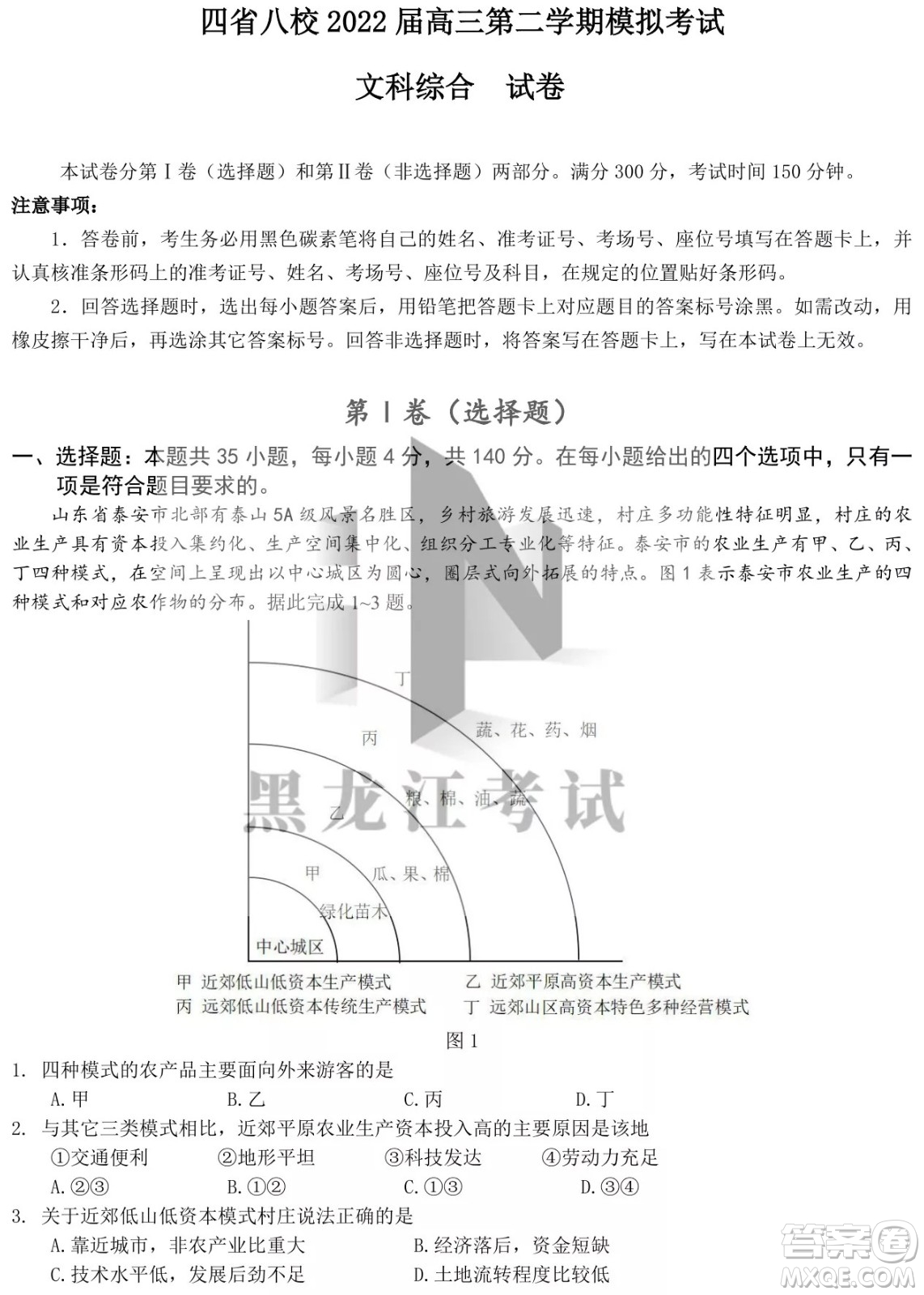 四省八校2022屆高三第二學(xué)期開學(xué)考試文綜試題及答案