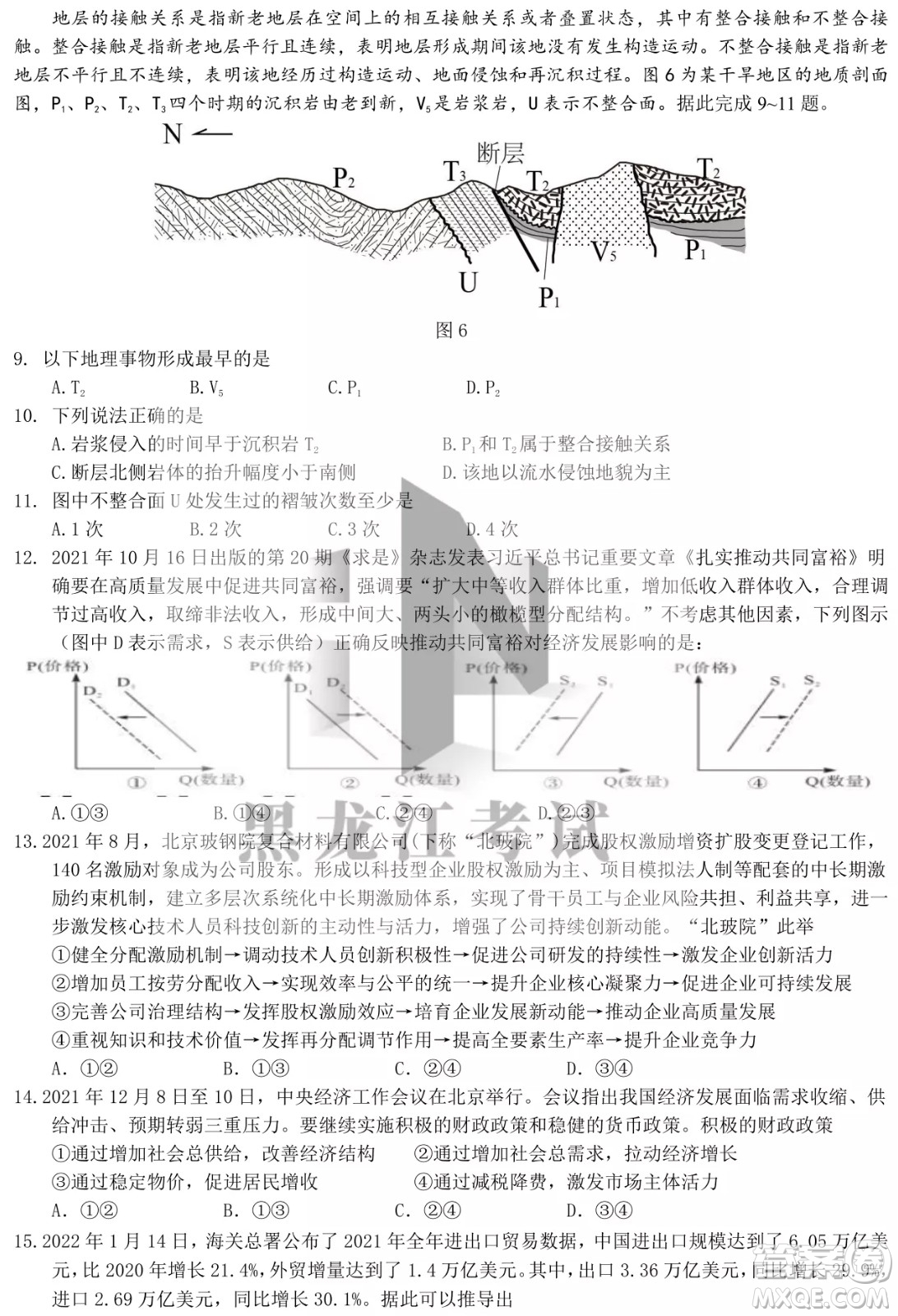 四省八校2022屆高三第二學(xué)期開學(xué)考試文綜試題及答案