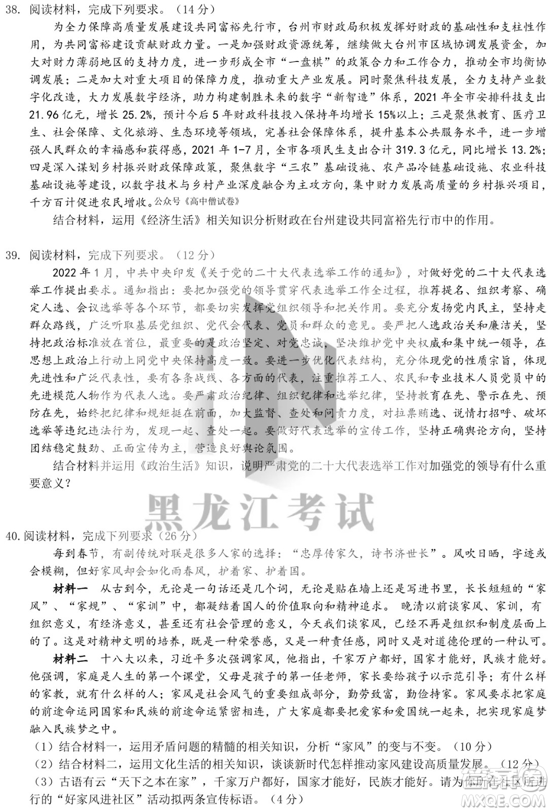 四省八校2022屆高三第二學(xué)期開學(xué)考試文綜試題及答案