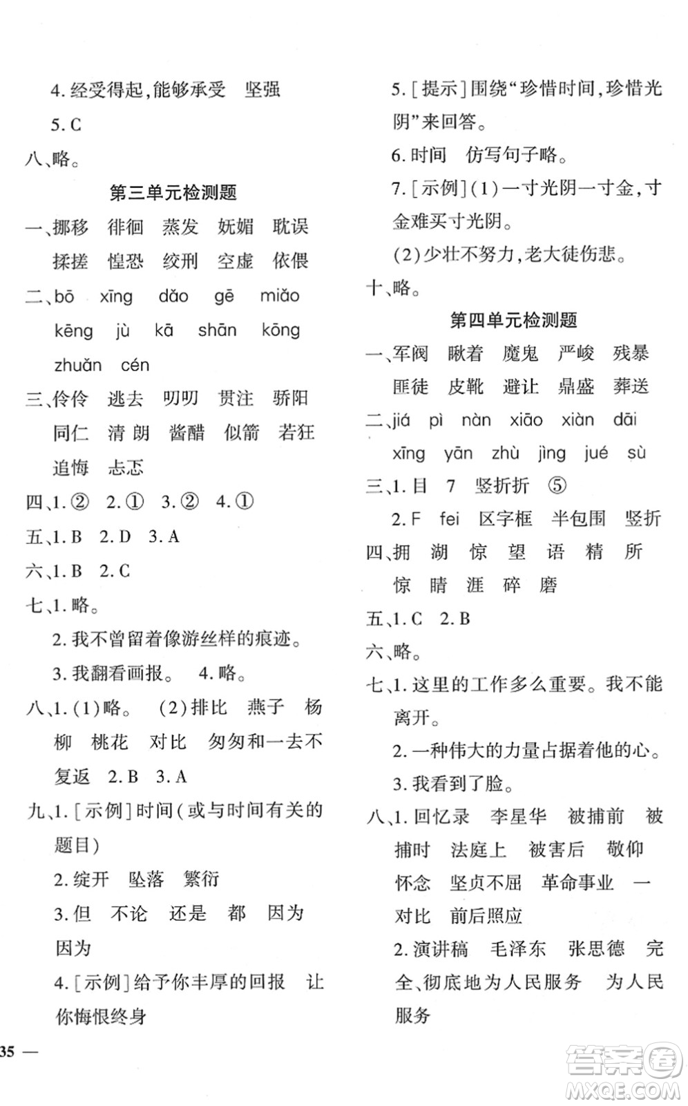 濟南出版社2022黃岡360度定制密卷六年級語文下冊RJ人教版答案