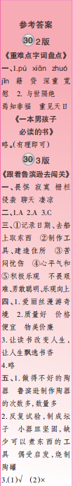 時代學(xué)習(xí)報語文周刊六年級2021-2022學(xué)年度27-30期參考答案