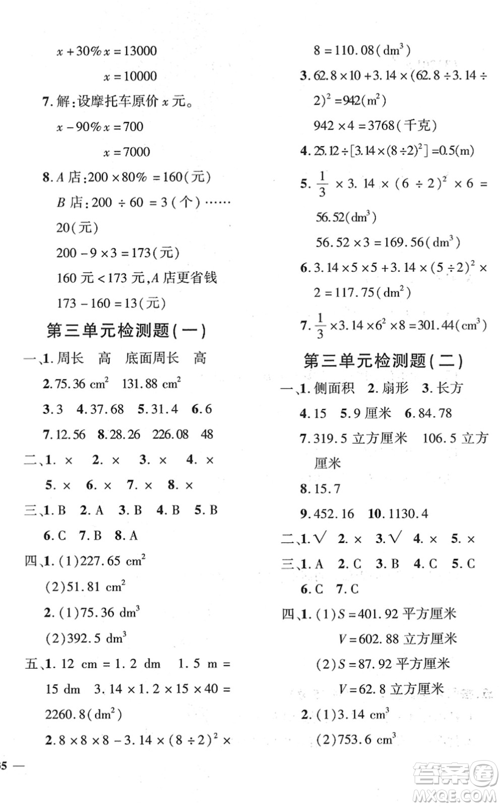 濟(jì)南出版社2022黃岡360度定制密卷六年級(jí)數(shù)學(xué)下冊(cè)RJ人教版答案