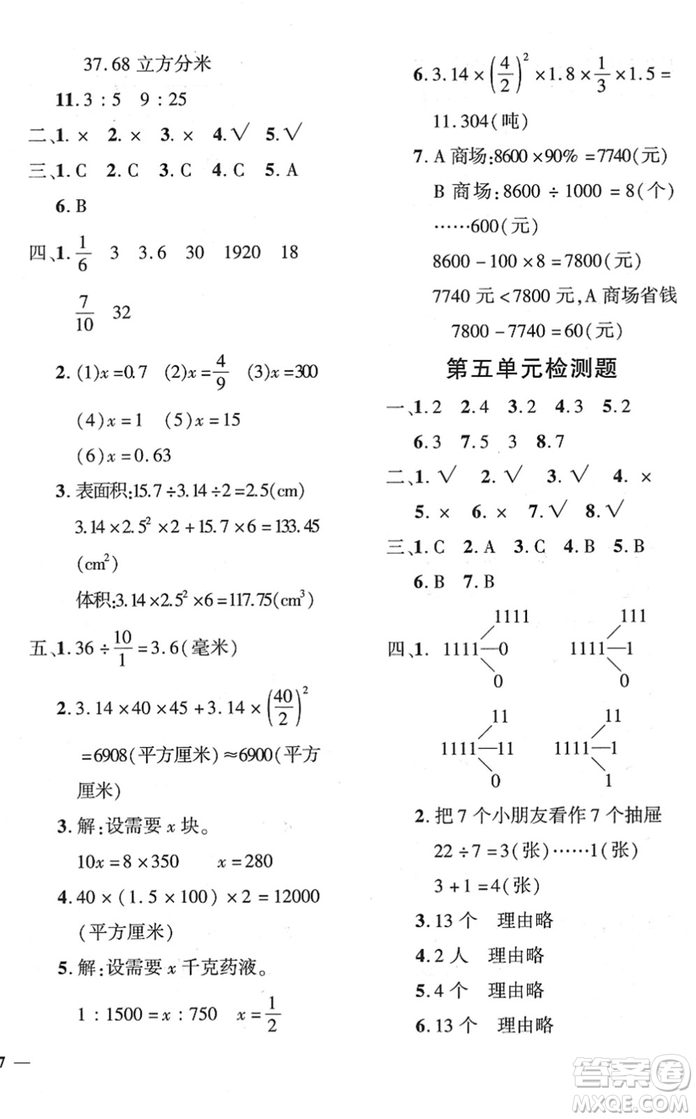 濟(jì)南出版社2022黃岡360度定制密卷六年級(jí)數(shù)學(xué)下冊(cè)RJ人教版答案