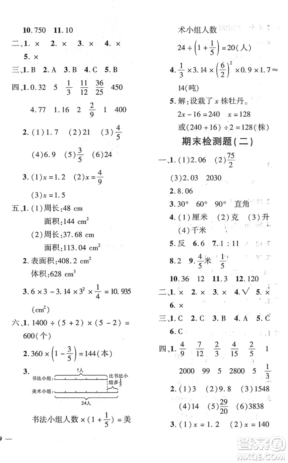 濟(jì)南出版社2022黃岡360度定制密卷六年級(jí)數(shù)學(xué)下冊(cè)RJ人教版答案