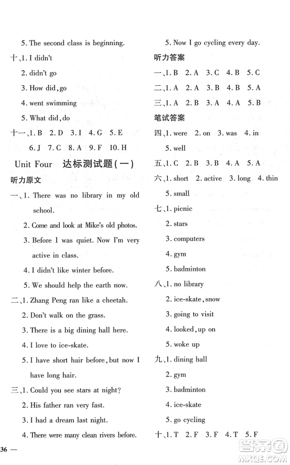 濟(jì)南出版社2022黃岡360度定制密卷六年級英語下冊PEP版答案