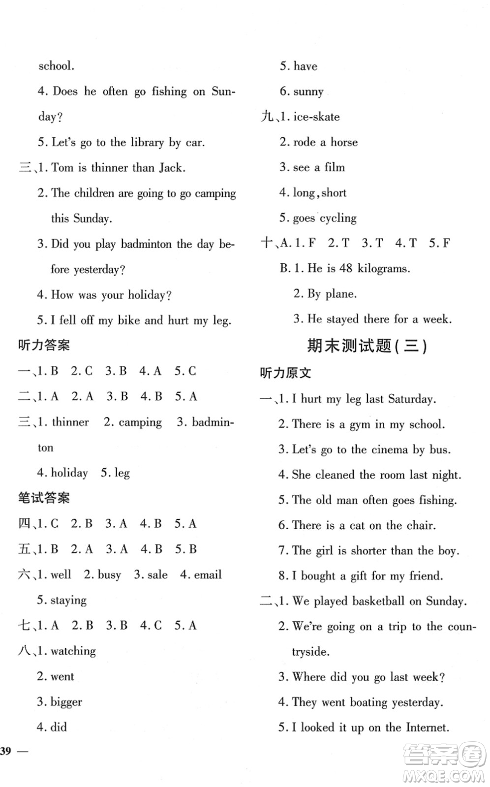 濟(jì)南出版社2022黃岡360度定制密卷六年級英語下冊PEP版答案