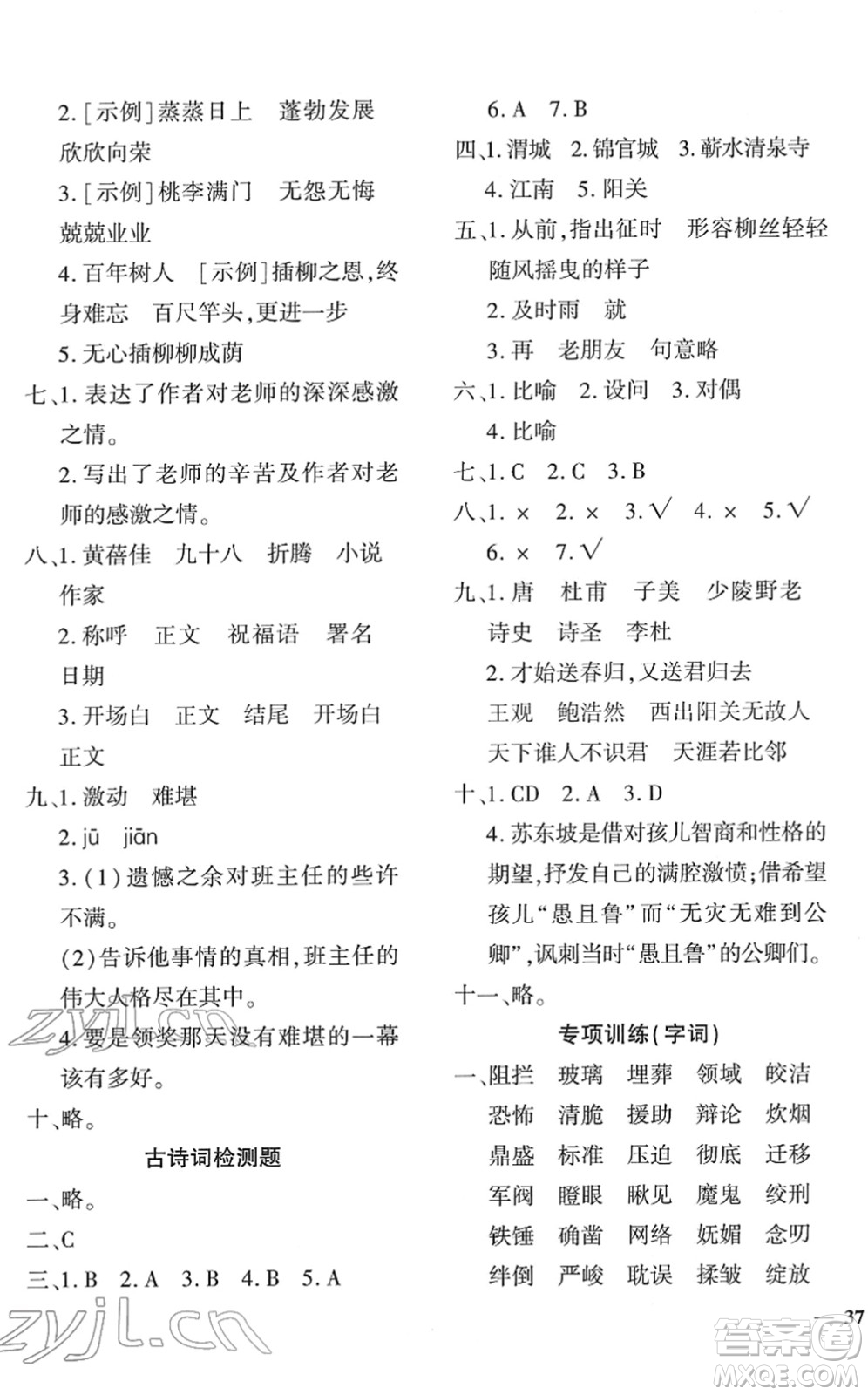 濟南出版社2022黃岡360度定制密卷六年級語文下冊RJ人教版湖南專版答案