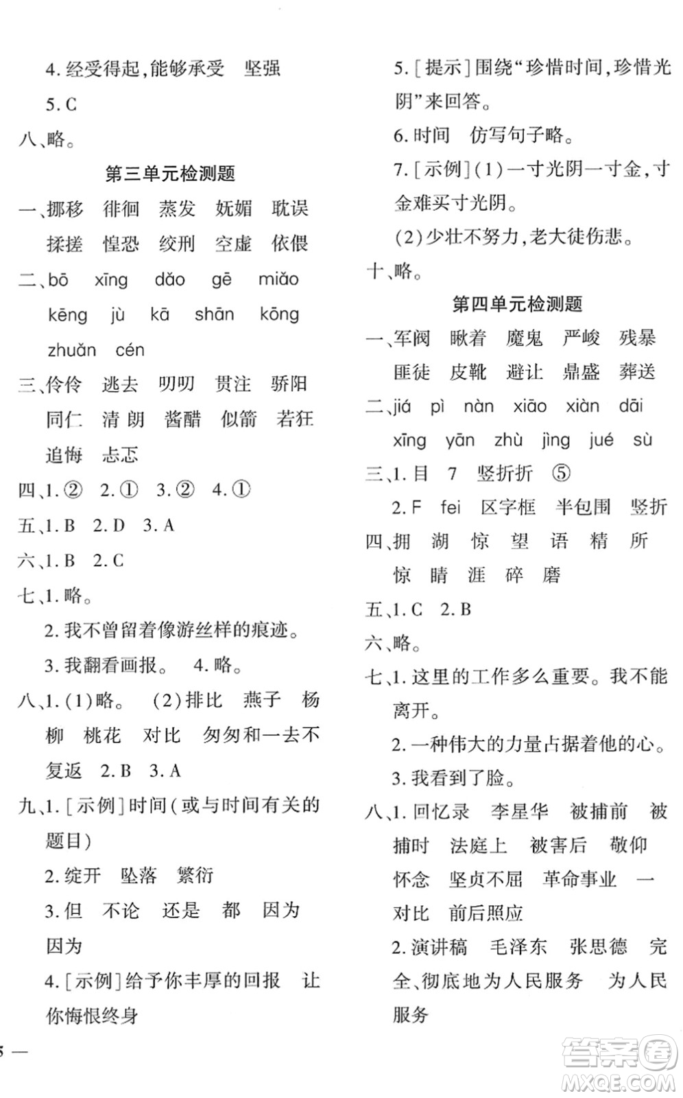 濟南出版社2022黃岡360度定制密卷六年級語文下冊RJ人教版湖南專版答案