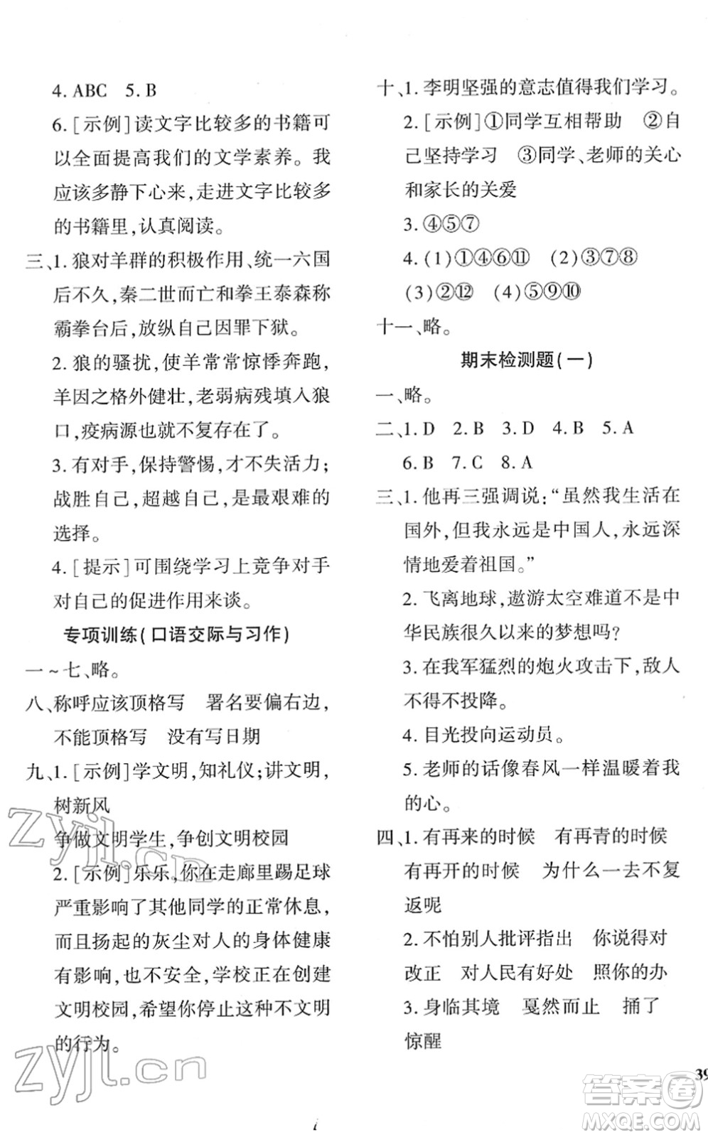 濟南出版社2022黃岡360度定制密卷六年級語文下冊RJ人教版湖南專版答案