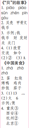 時(shí)代學(xué)習(xí)報(bào)語文周刊三年級(jí)2021-2022學(xué)年度31-34期參考答案