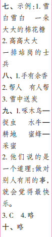 時(shí)代學(xué)習(xí)報(bào)語文周刊三年級(jí)2021-2022學(xué)年度31-34期參考答案