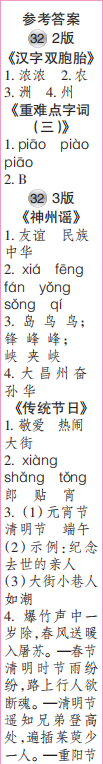 時(shí)代學(xué)習(xí)報(bào)語文周刊三年級(jí)2021-2022學(xué)年度31-34期參考答案