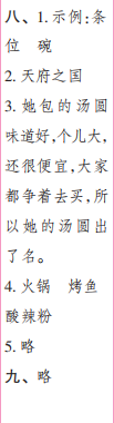 時(shí)代學(xué)習(xí)報(bào)語文周刊三年級(jí)2021-2022學(xué)年度31-34期參考答案