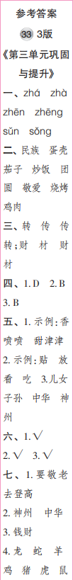 時(shí)代學(xué)習(xí)報(bào)語文周刊三年級(jí)2021-2022學(xué)年度31-34期參考答案