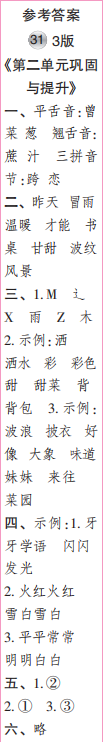 時(shí)代學(xué)習(xí)報(bào)語文周刊三年級(jí)2021-2022學(xué)年度31-34期參考答案