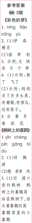 時(shí)代學(xué)習(xí)報(bào)語文周刊三年級(jí)2021-2022學(xué)年度31-34期參考答案