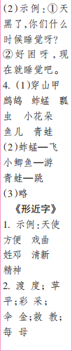 時(shí)代學(xué)習(xí)報(bào)語文周刊三年級(jí)2021-2022學(xué)年度31-34期參考答案