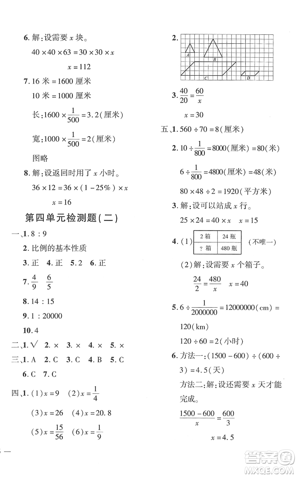 濟(jì)南出版社2022黃岡360度定制密卷六年級數(shù)學(xué)下冊RJ人教版湖南專版答案