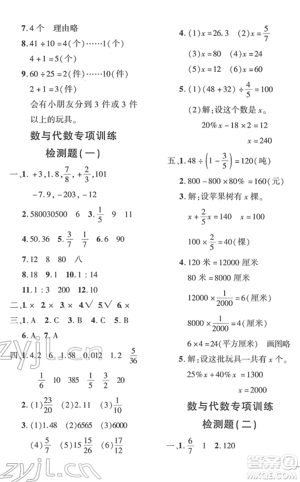 濟(jì)南出版社2022黃岡360度定制密卷六年級數(shù)學(xué)下冊RJ人教版湖南專版答案