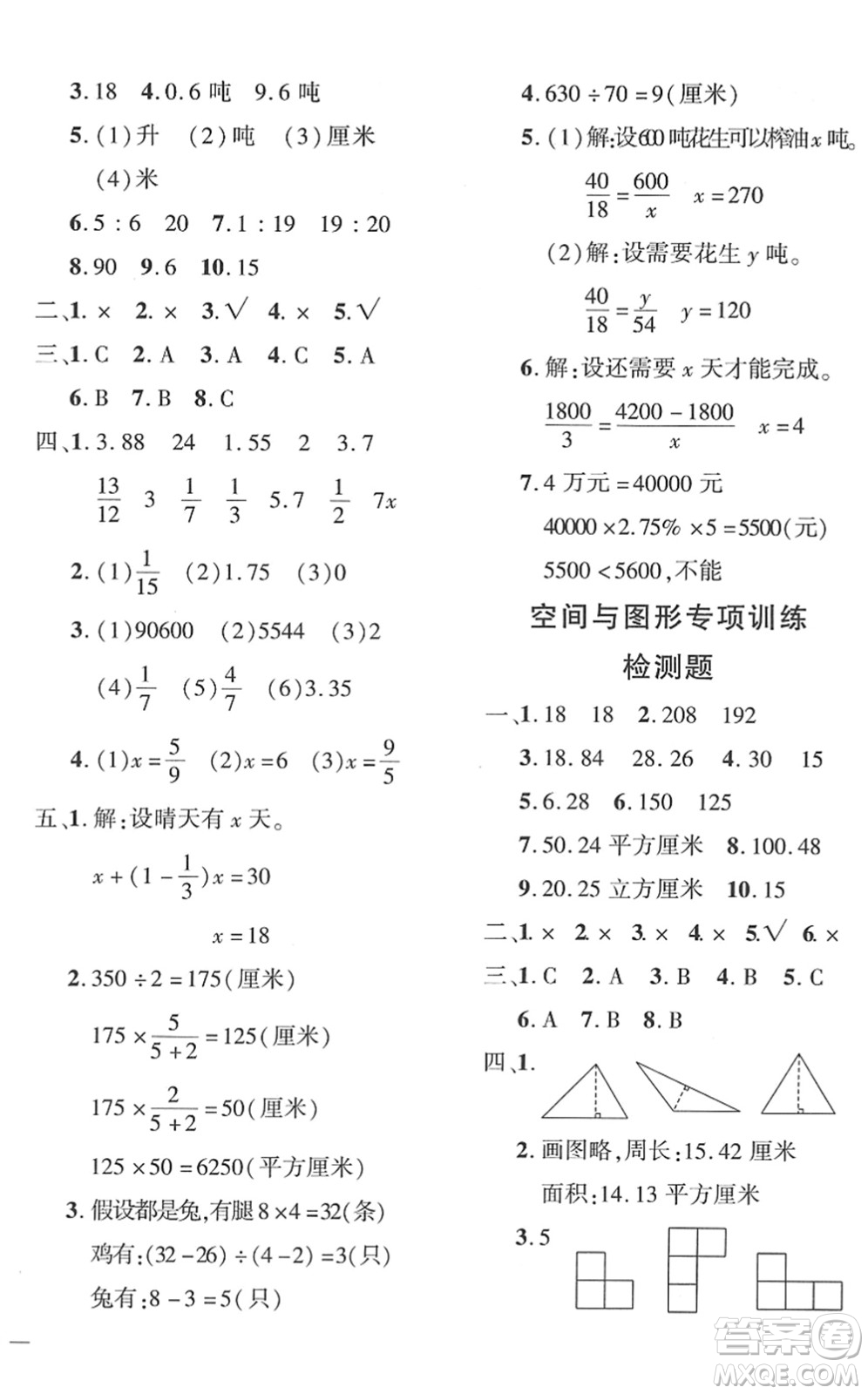 濟(jì)南出版社2022黃岡360度定制密卷六年級數(shù)學(xué)下冊RJ人教版湖南專版答案