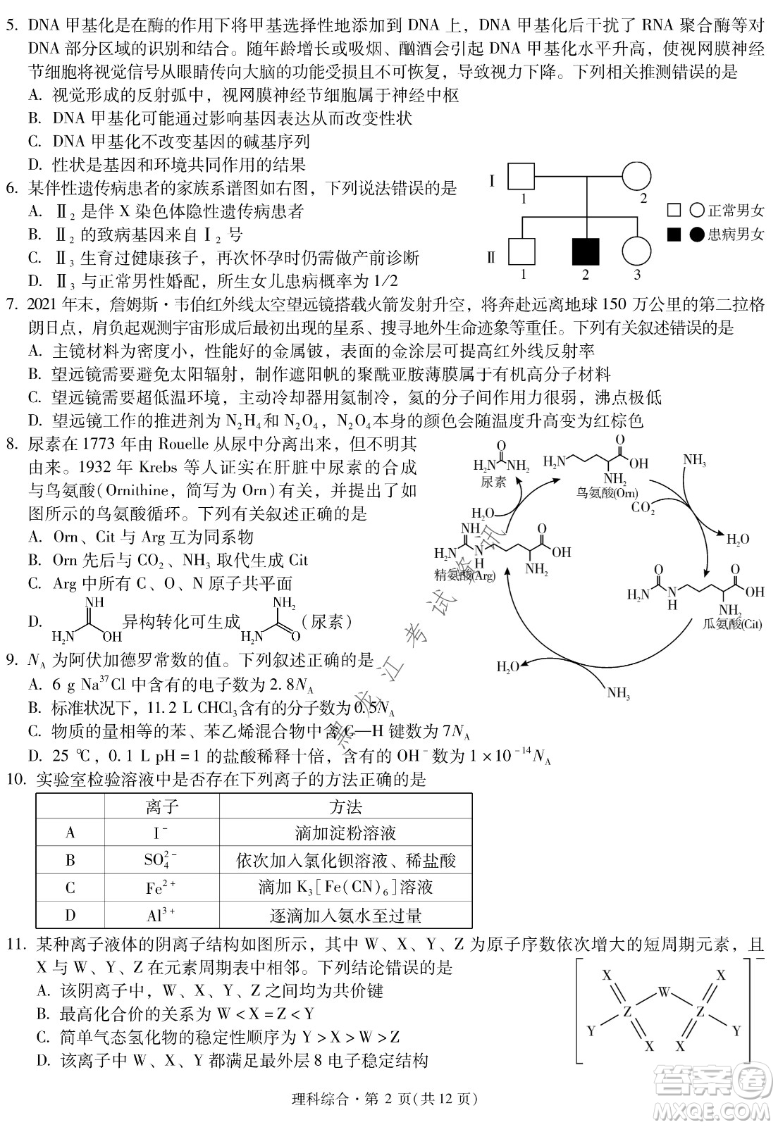 昆明一中、銀川一中高三聯(lián)合考試一模理科綜合試卷及答案