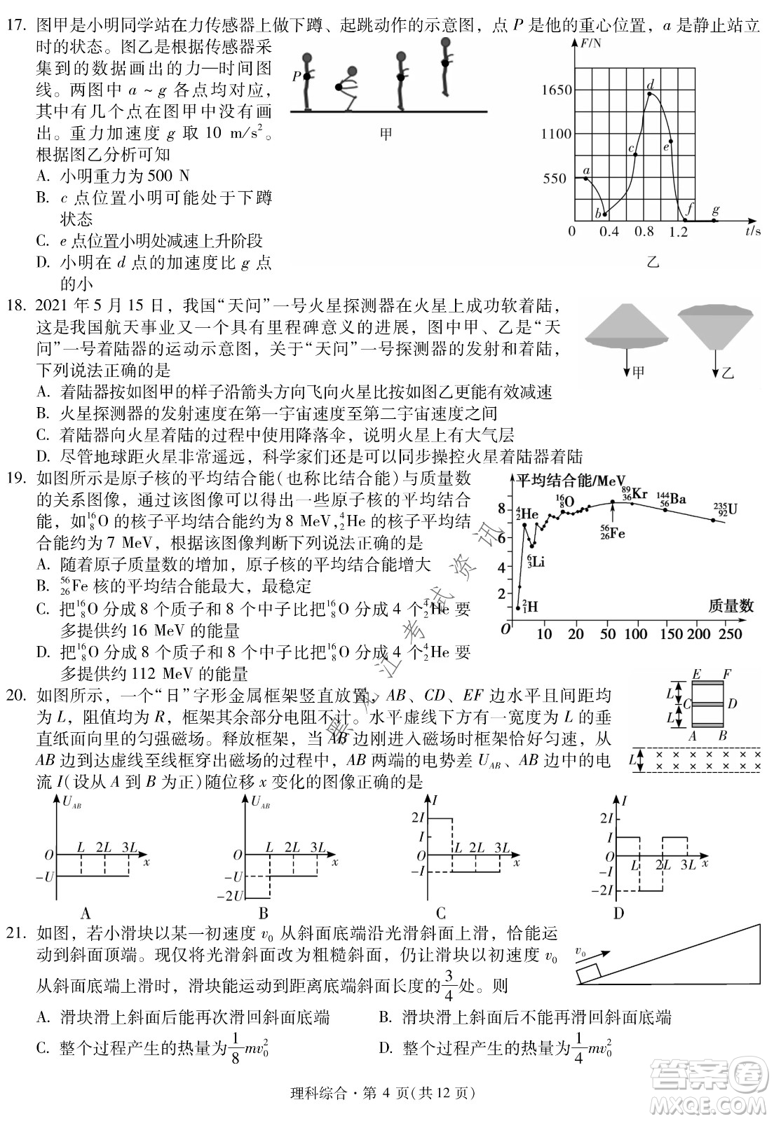 昆明一中、銀川一中高三聯(lián)合考試一模理科綜合試卷及答案