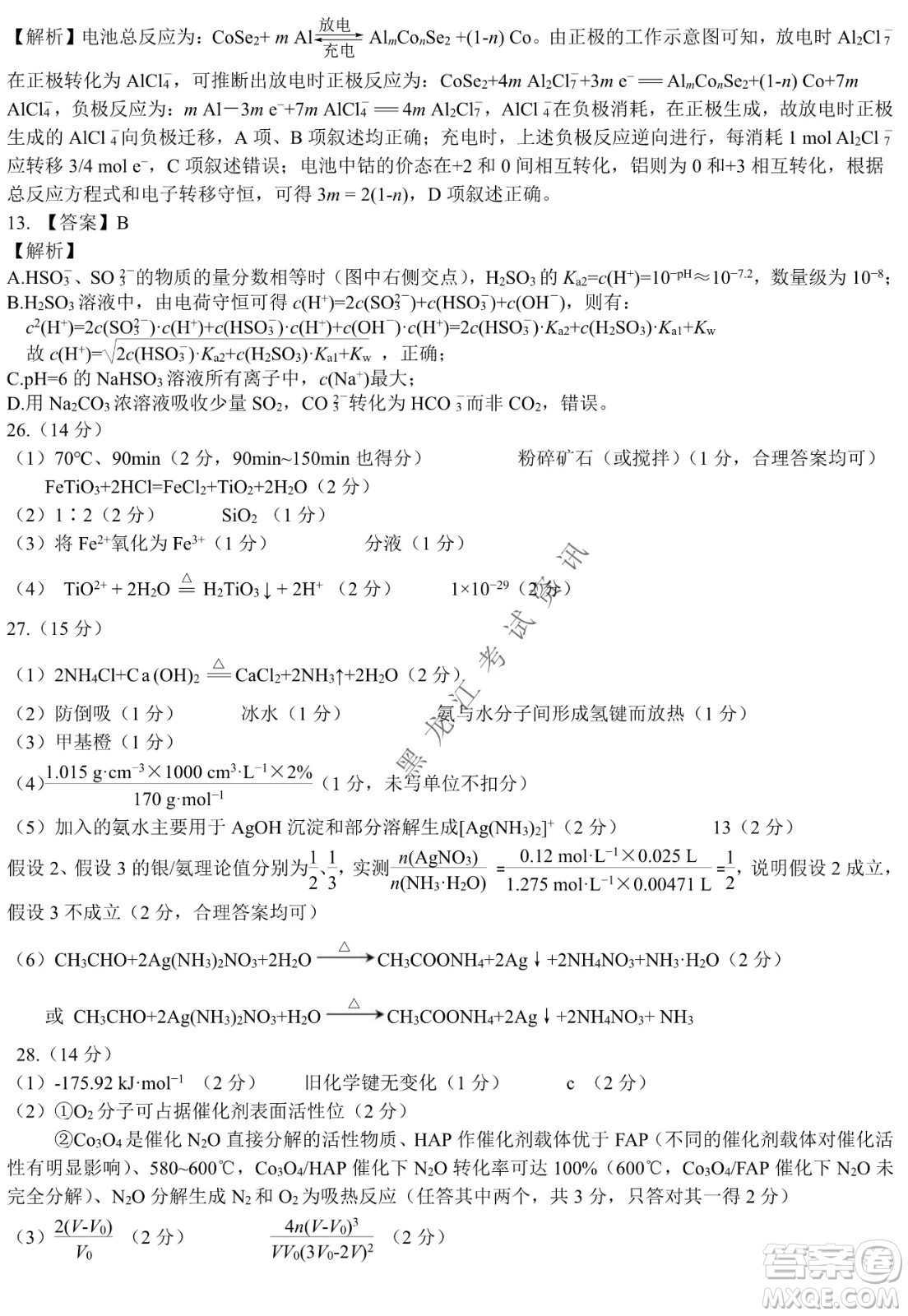 昆明一中、銀川一中高三聯(lián)合考試一模理科綜合試卷及答案