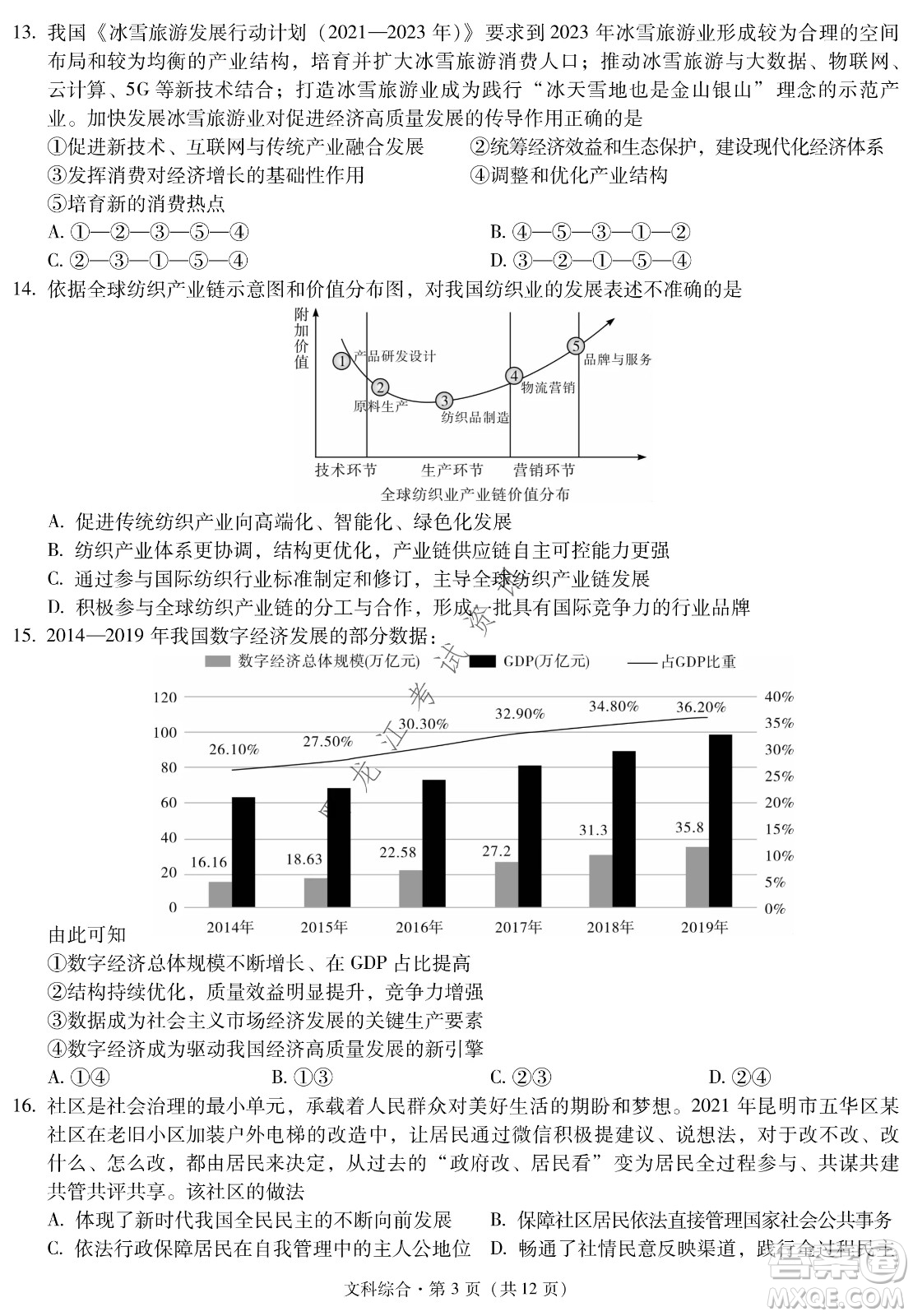 昆明一中、銀川一中高三聯(lián)合考試一模文科綜合試卷及答案