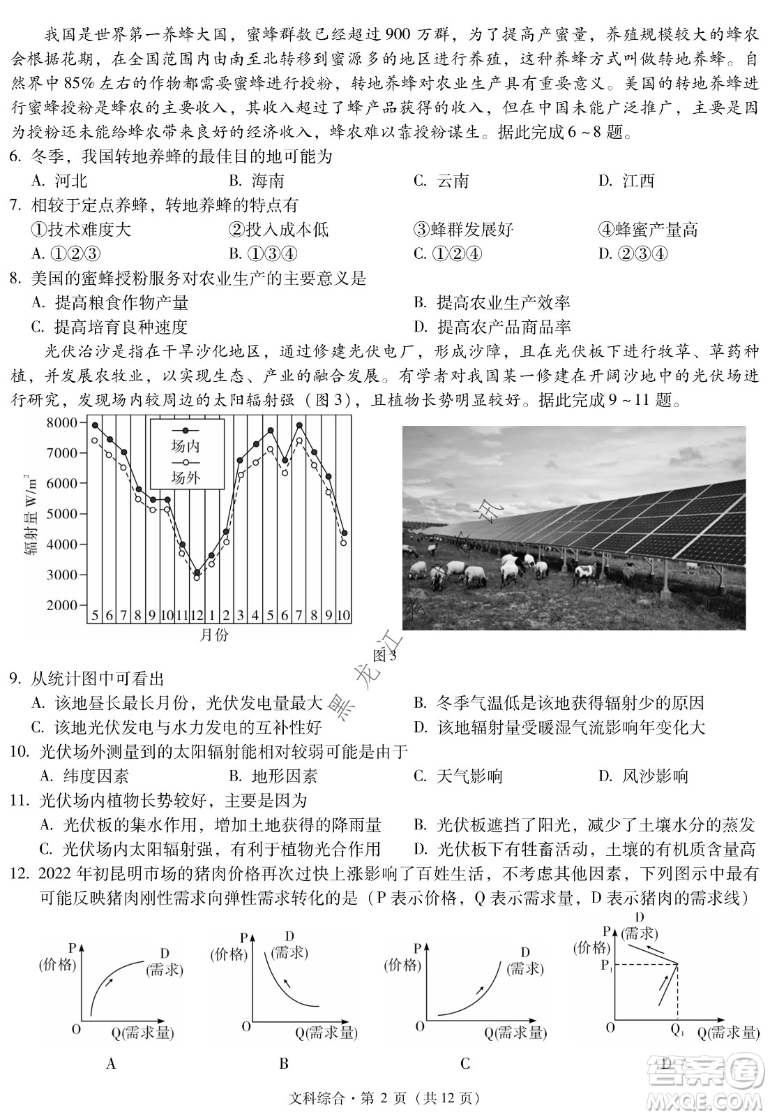 昆明一中、銀川一中高三聯(lián)合考試一模文科綜合試卷及答案