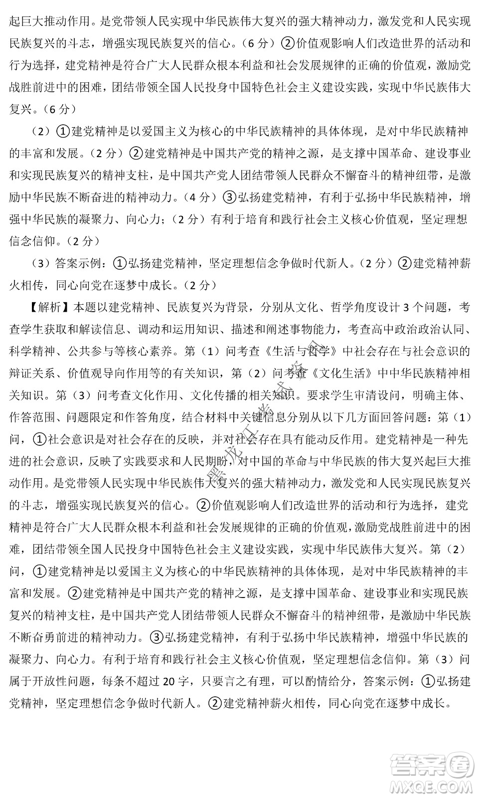 昆明一中、銀川一中高三聯(lián)合考試一模文科綜合試卷及答案