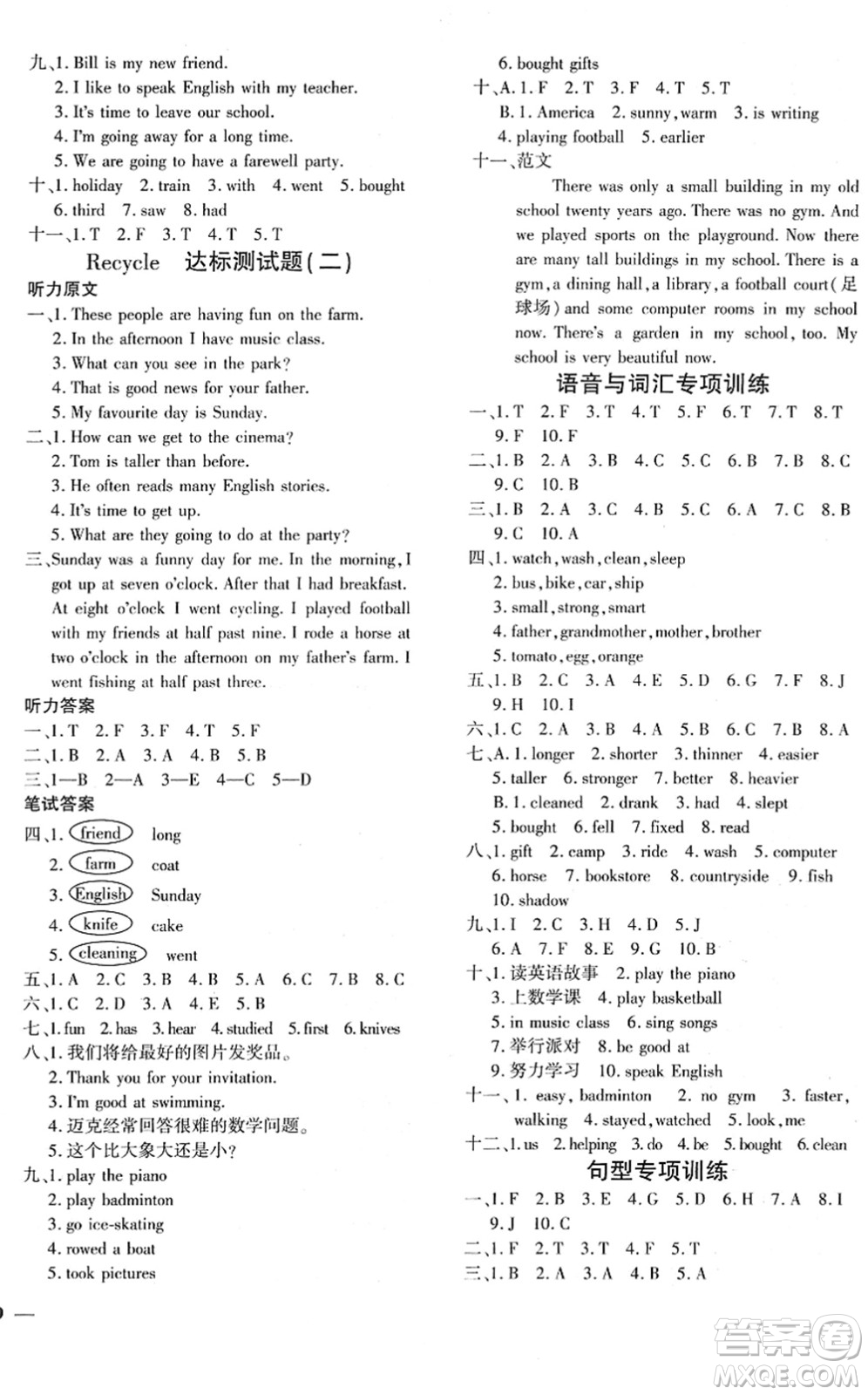 濟(jì)南出版社2022黃岡360度定制密卷六年級(jí)英語(yǔ)下冊(cè)PEP版湖南專(zhuān)版答案