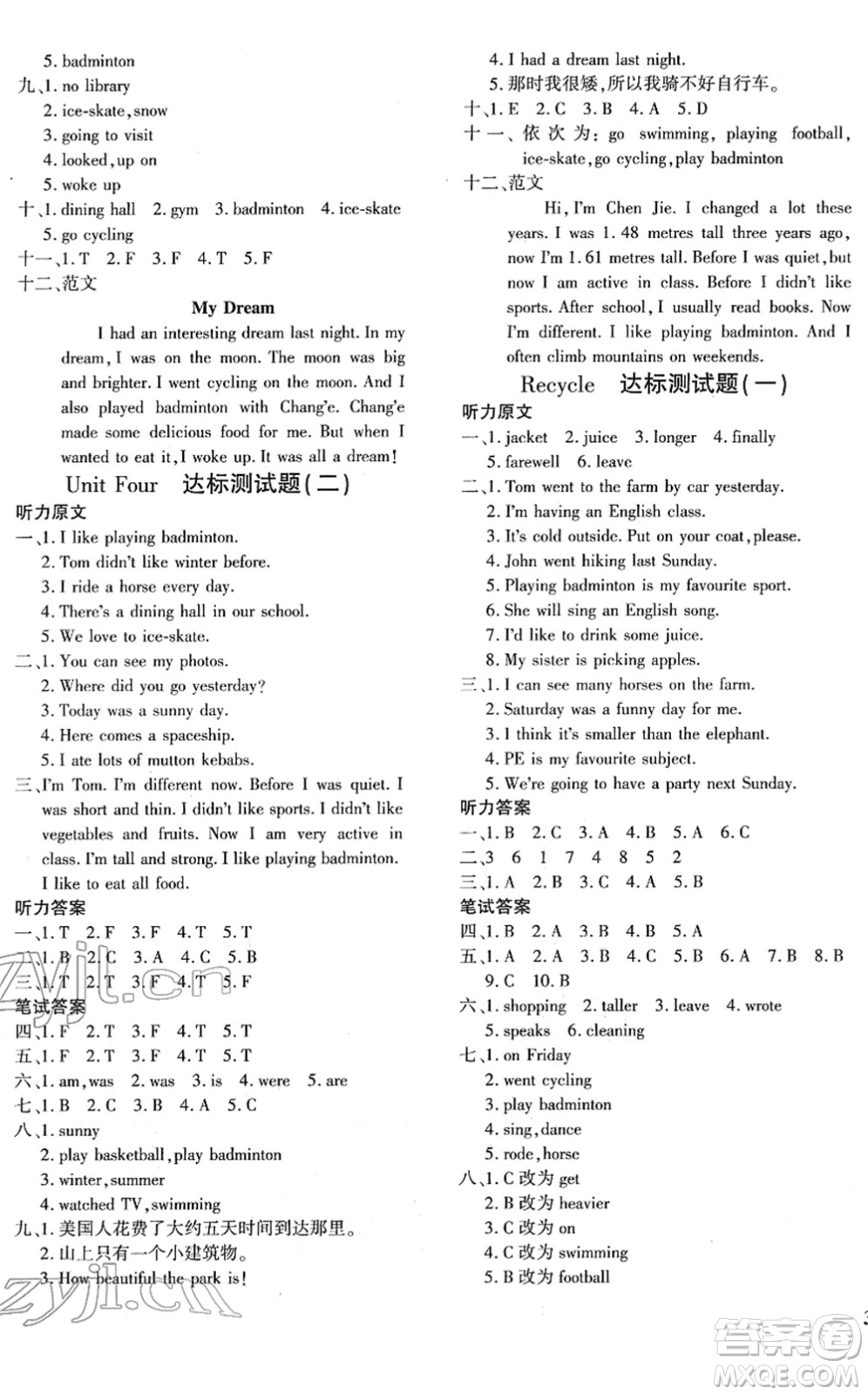 濟(jì)南出版社2022黃岡360度定制密卷六年級(jí)英語(yǔ)下冊(cè)PEP版湖南專(zhuān)版答案