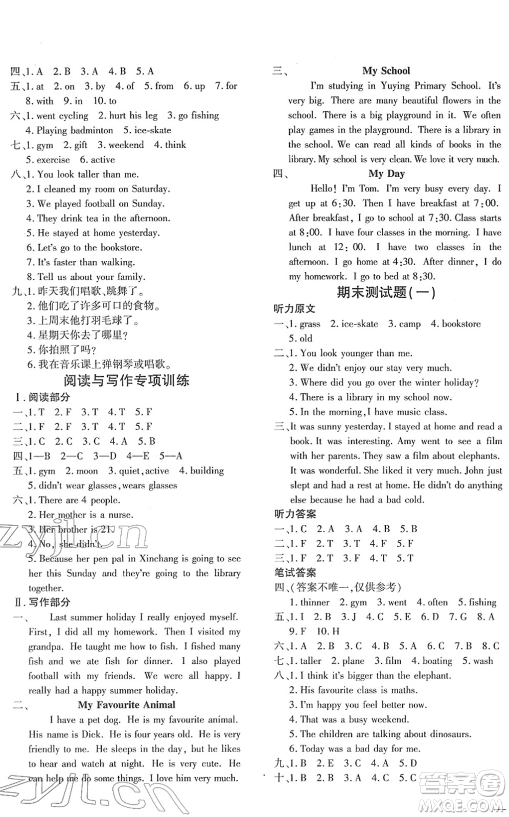 濟(jì)南出版社2022黃岡360度定制密卷六年級(jí)英語(yǔ)下冊(cè)PEP版湖南專(zhuān)版答案