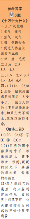 時(shí)代學(xué)習(xí)報(bào)語文周刊四年級(jí)2021-2022學(xué)年度31-34期參考答案