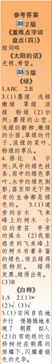 時(shí)代學(xué)習(xí)報(bào)語文周刊四年級(jí)2021-2022學(xué)年度31-34期參考答案