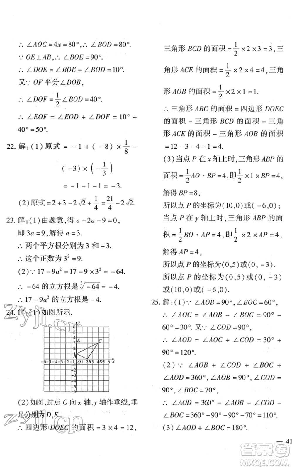 濟(jì)南出版社2022黃岡360度定制密卷七年級數(shù)學(xué)下冊RJ人教版答案