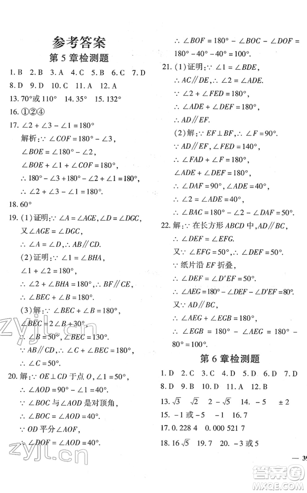 濟(jì)南出版社2022黃岡360度定制密卷七年級數(shù)學(xué)下冊RJ人教版答案