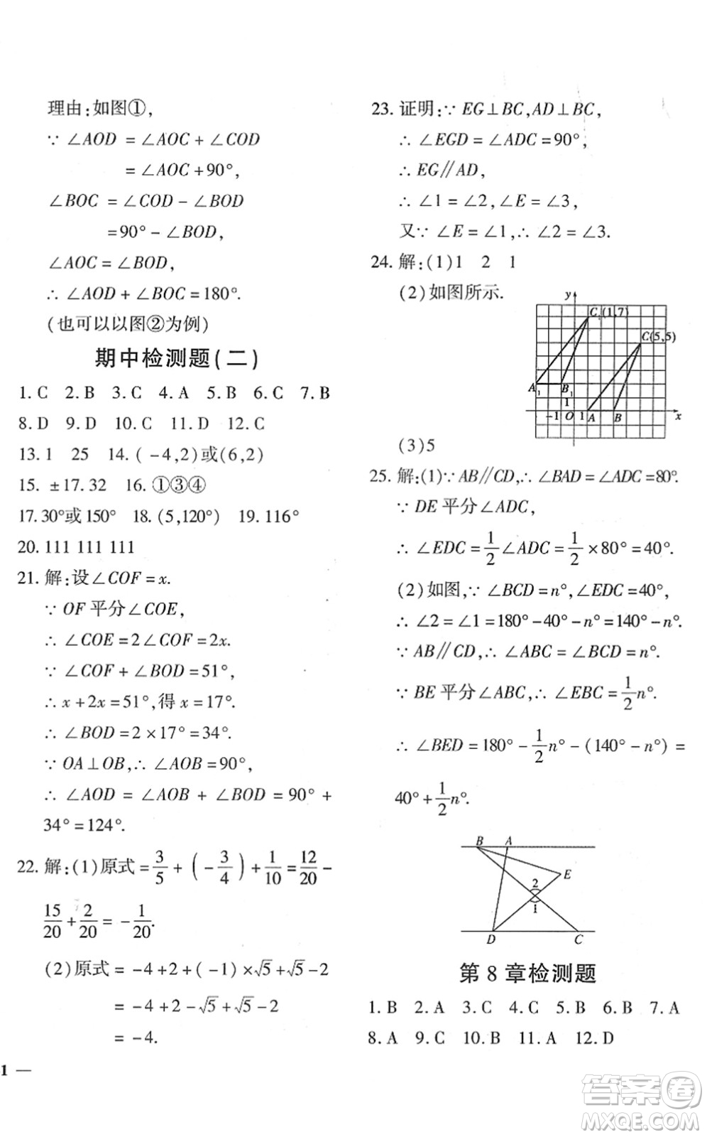 濟(jì)南出版社2022黃岡360度定制密卷七年級數(shù)學(xué)下冊RJ人教版答案