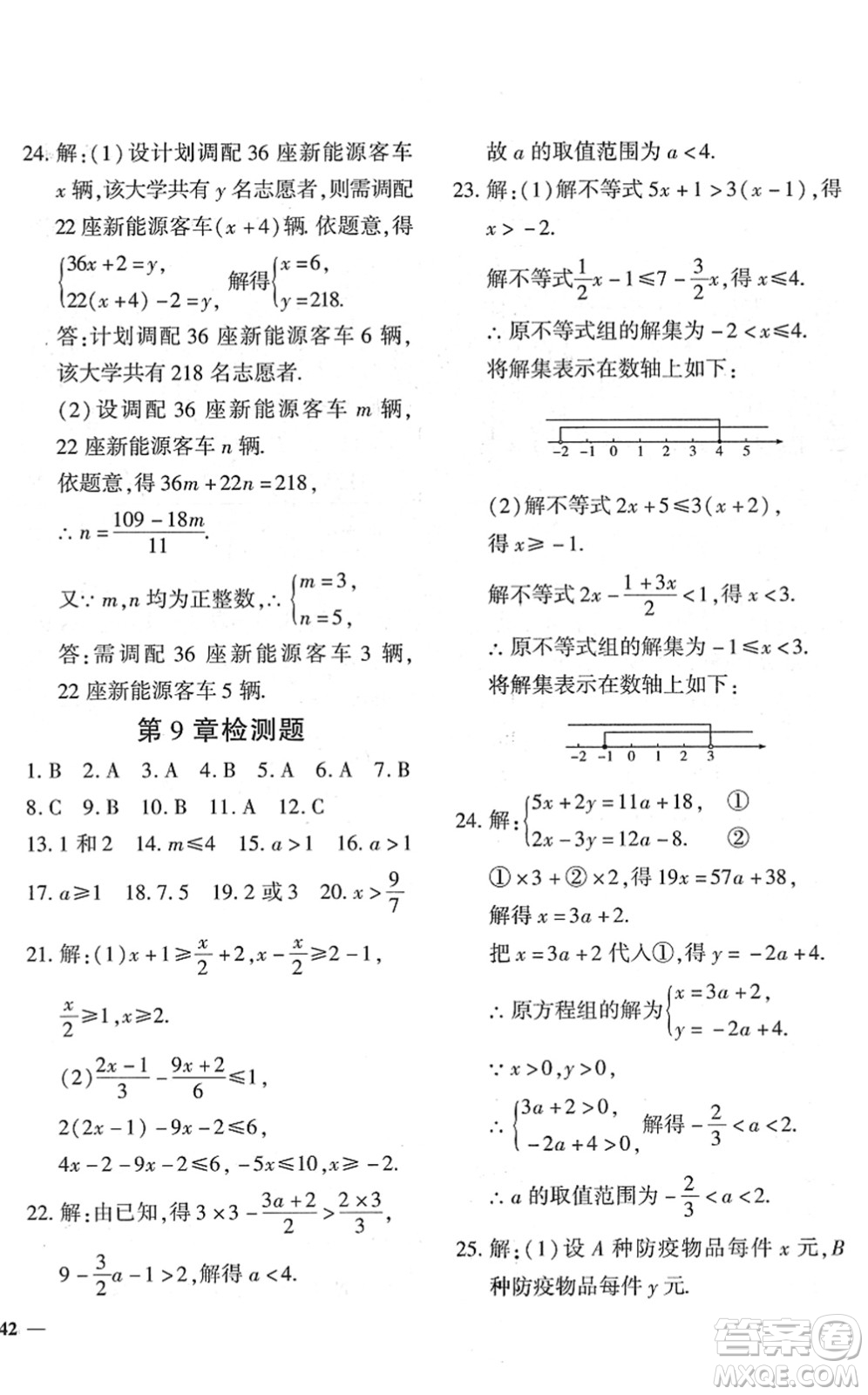 濟(jì)南出版社2022黃岡360度定制密卷七年級數(shù)學(xué)下冊RJ人教版答案