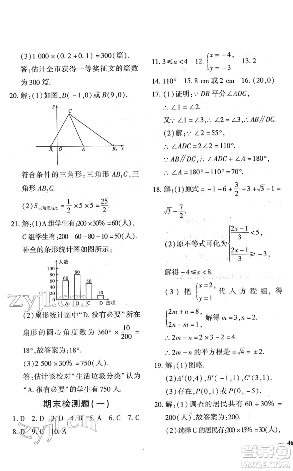 濟(jì)南出版社2022黃岡360度定制密卷七年級數(shù)學(xué)下冊RJ人教版答案