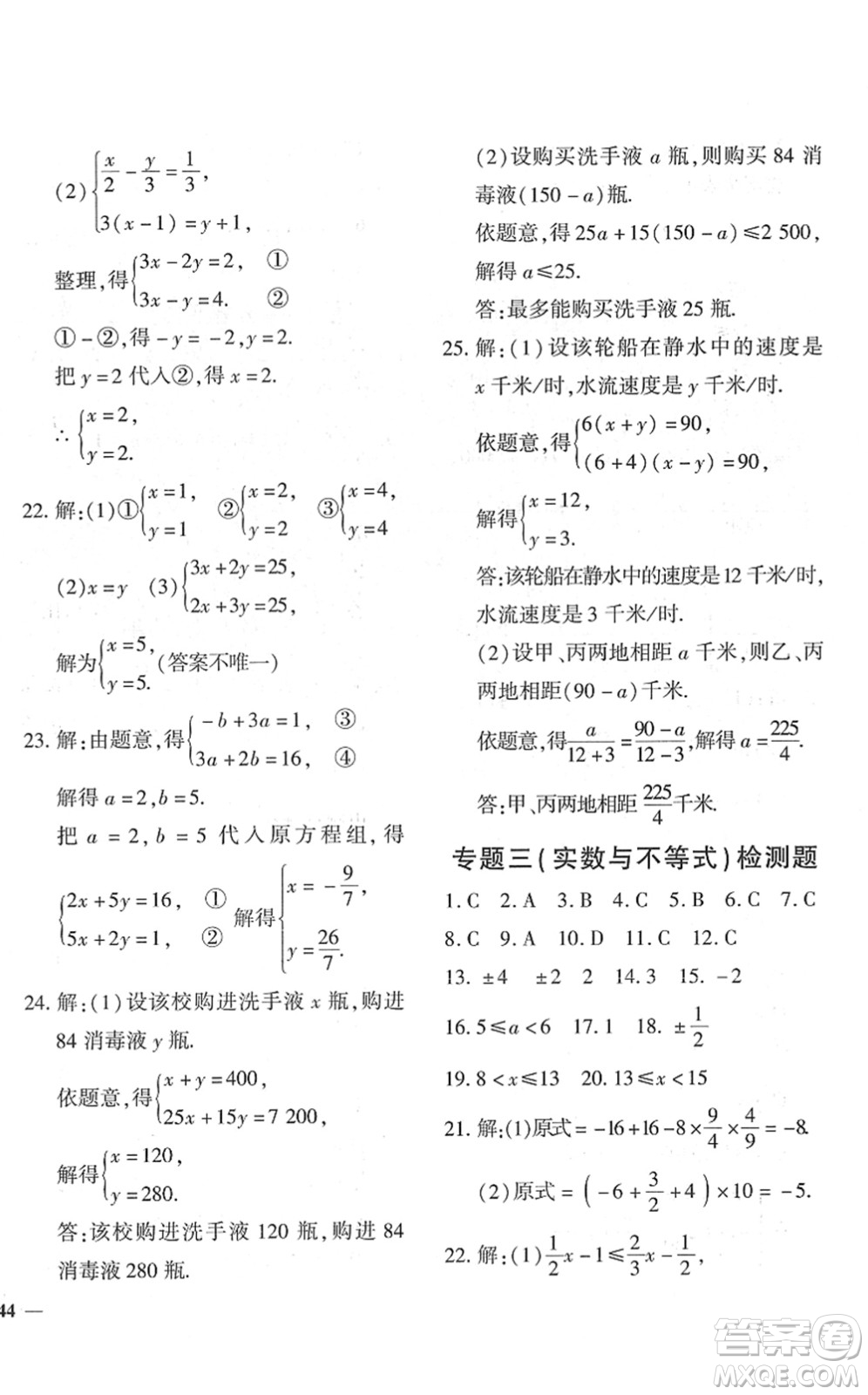 濟(jì)南出版社2022黃岡360度定制密卷七年級數(shù)學(xué)下冊RJ人教版答案