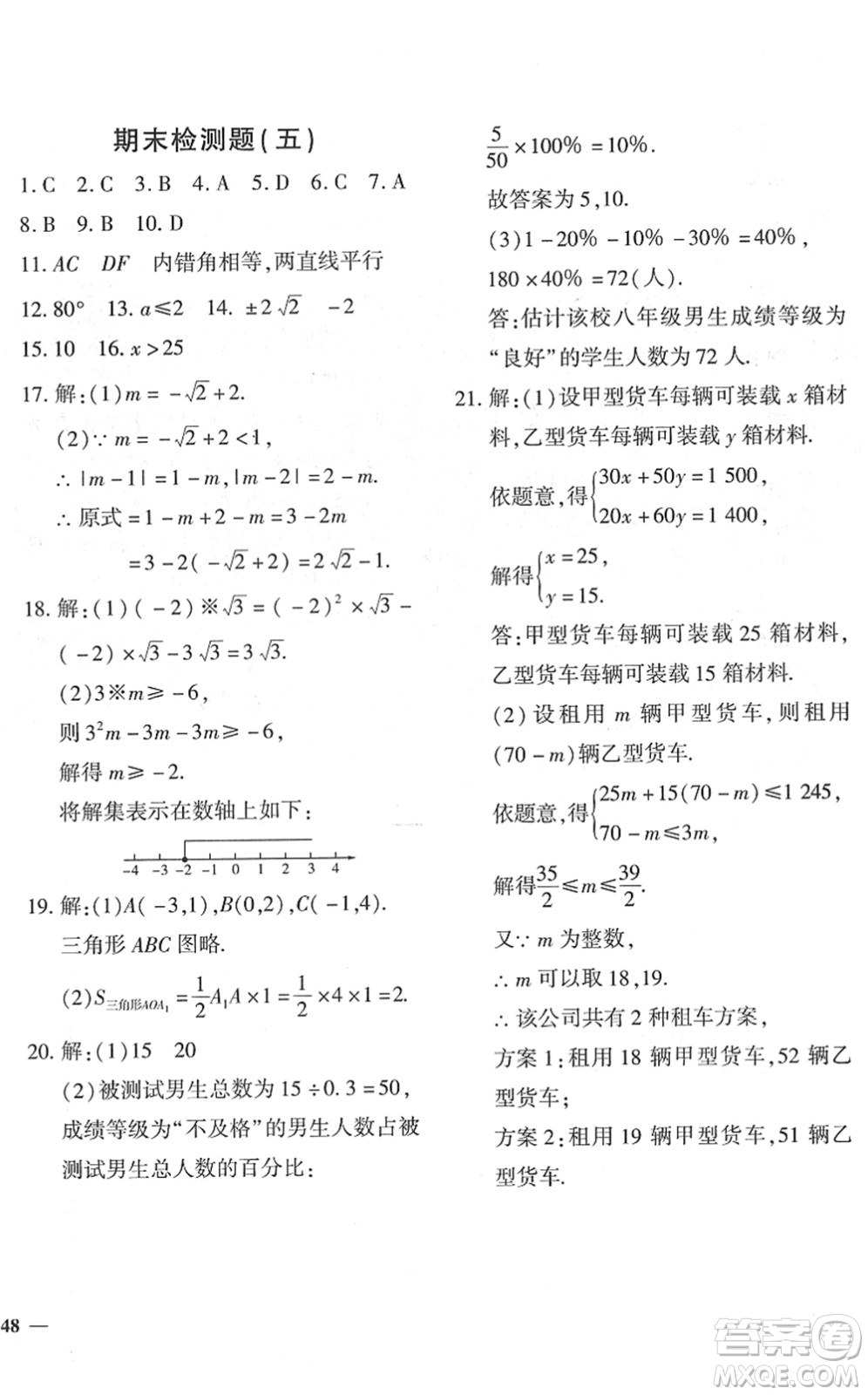 濟(jì)南出版社2022黃岡360度定制密卷七年級數(shù)學(xué)下冊RJ人教版答案