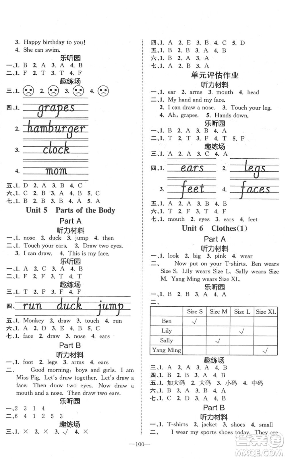 陽(yáng)光出版社2022培優(yōu)作業(yè)本三年級(jí)英語(yǔ)下冊(cè)MJ閩教版福建專版答案