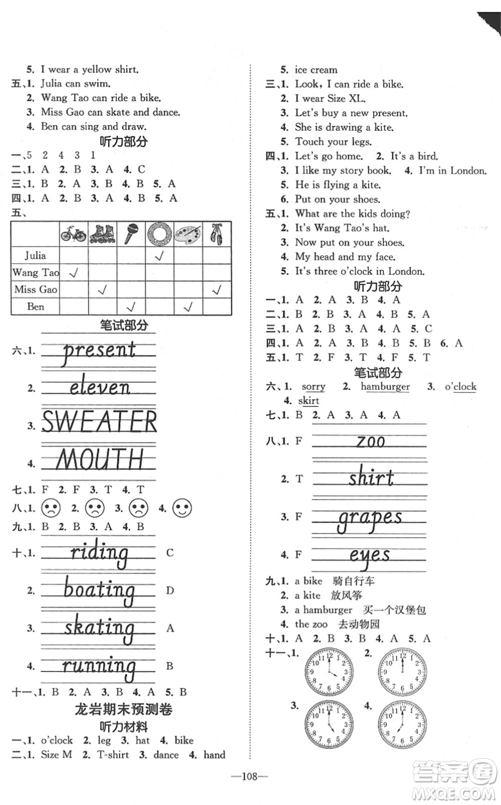 陽(yáng)光出版社2022培優(yōu)作業(yè)本三年級(jí)英語(yǔ)下冊(cè)MJ閩教版福建專版答案