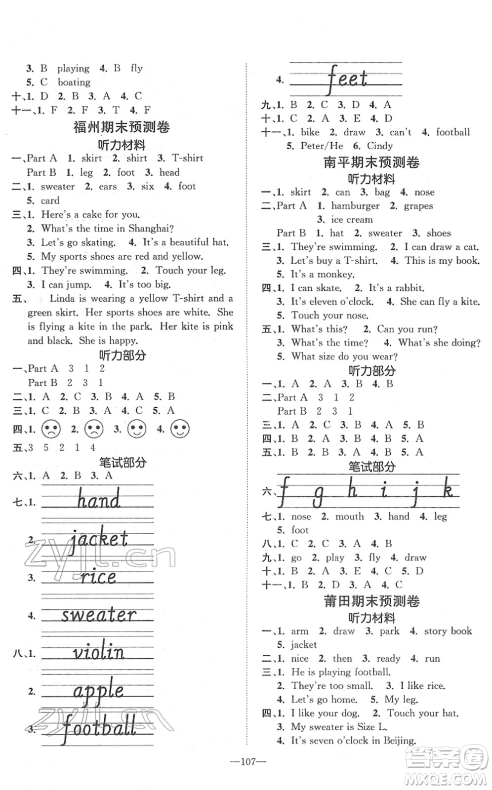 陽(yáng)光出版社2022培優(yōu)作業(yè)本三年級(jí)英語(yǔ)下冊(cè)MJ閩教版福建專版答案