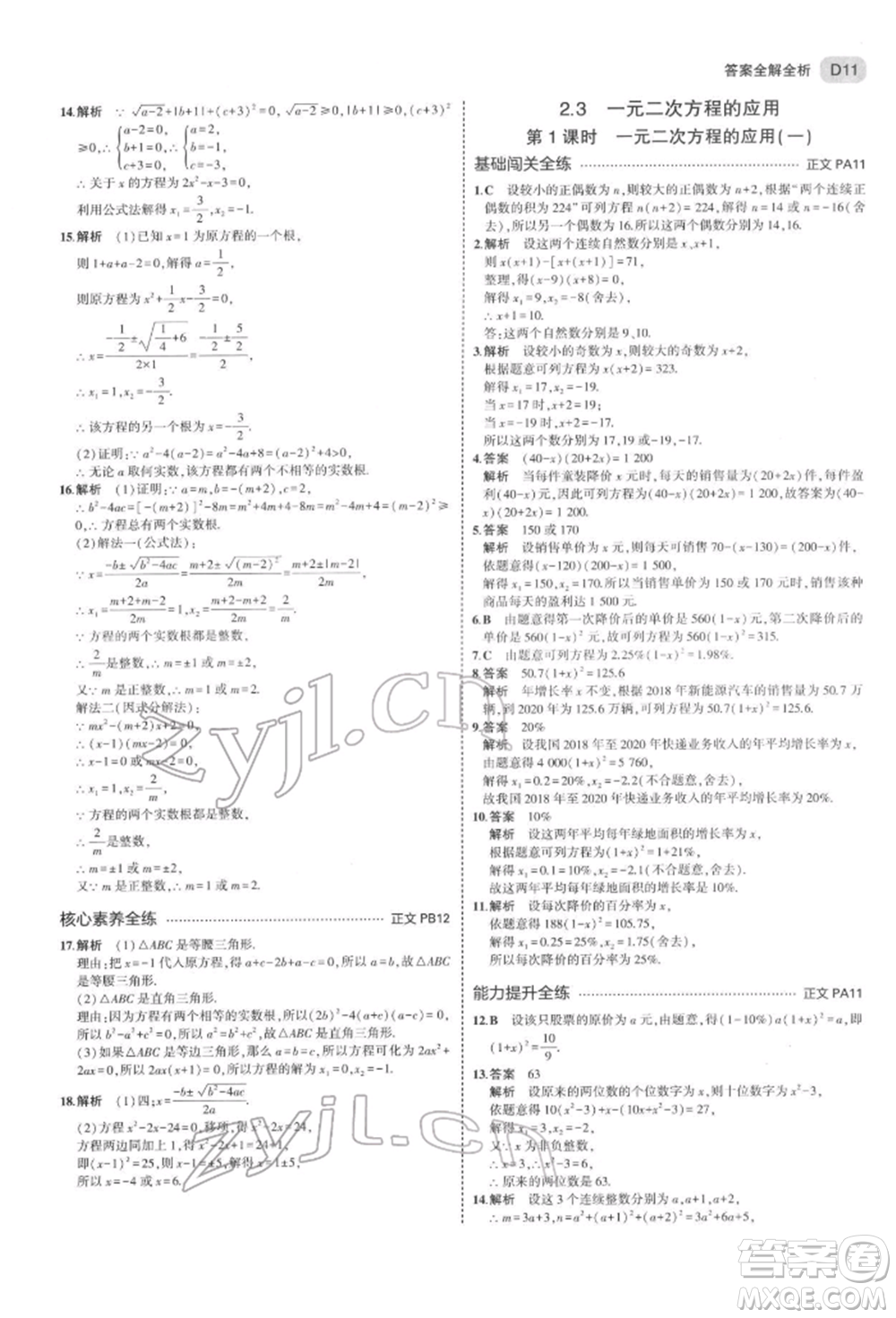 首都師范大學(xué)出版社2022年5年中考3年模擬八年級(jí)數(shù)學(xué)下冊(cè)浙教版參考答案