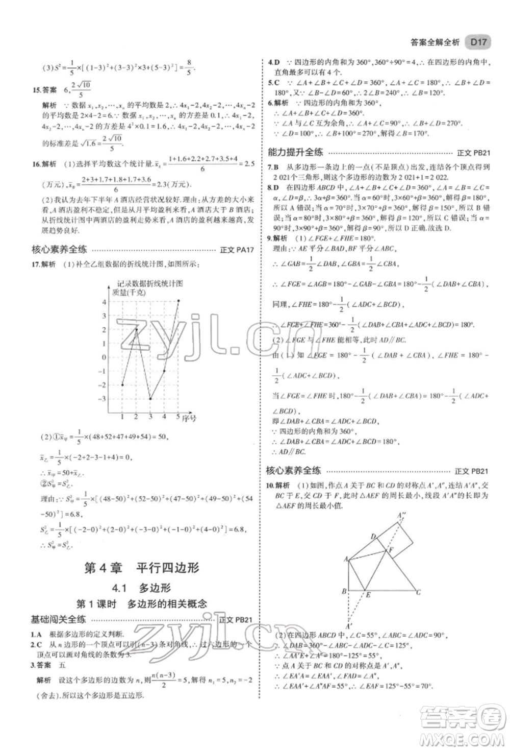 首都師范大學(xué)出版社2022年5年中考3年模擬八年級(jí)數(shù)學(xué)下冊(cè)浙教版參考答案