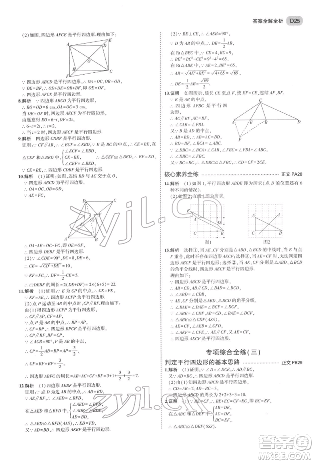 首都師范大學(xué)出版社2022年5年中考3年模擬八年級(jí)數(shù)學(xué)下冊(cè)浙教版參考答案