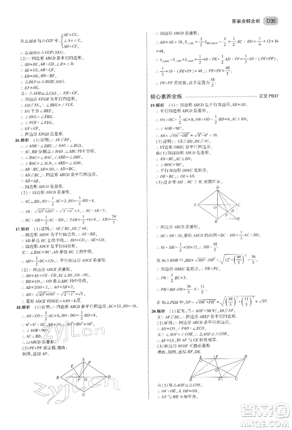 首都師范大學(xué)出版社2022年5年中考3年模擬八年級(jí)數(shù)學(xué)下冊(cè)浙教版參考答案